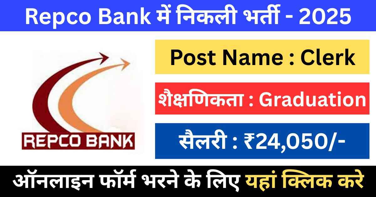 Repco Bank Clerk Recruitment 2025