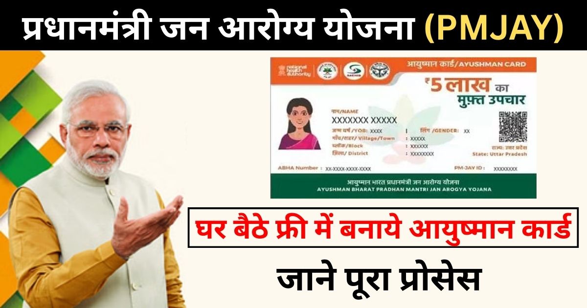 pradhan mantri ayushman card yojana