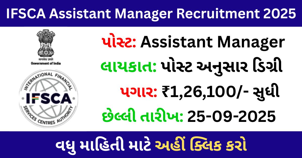 IFSCA Assistant Manager Recruitment 2025