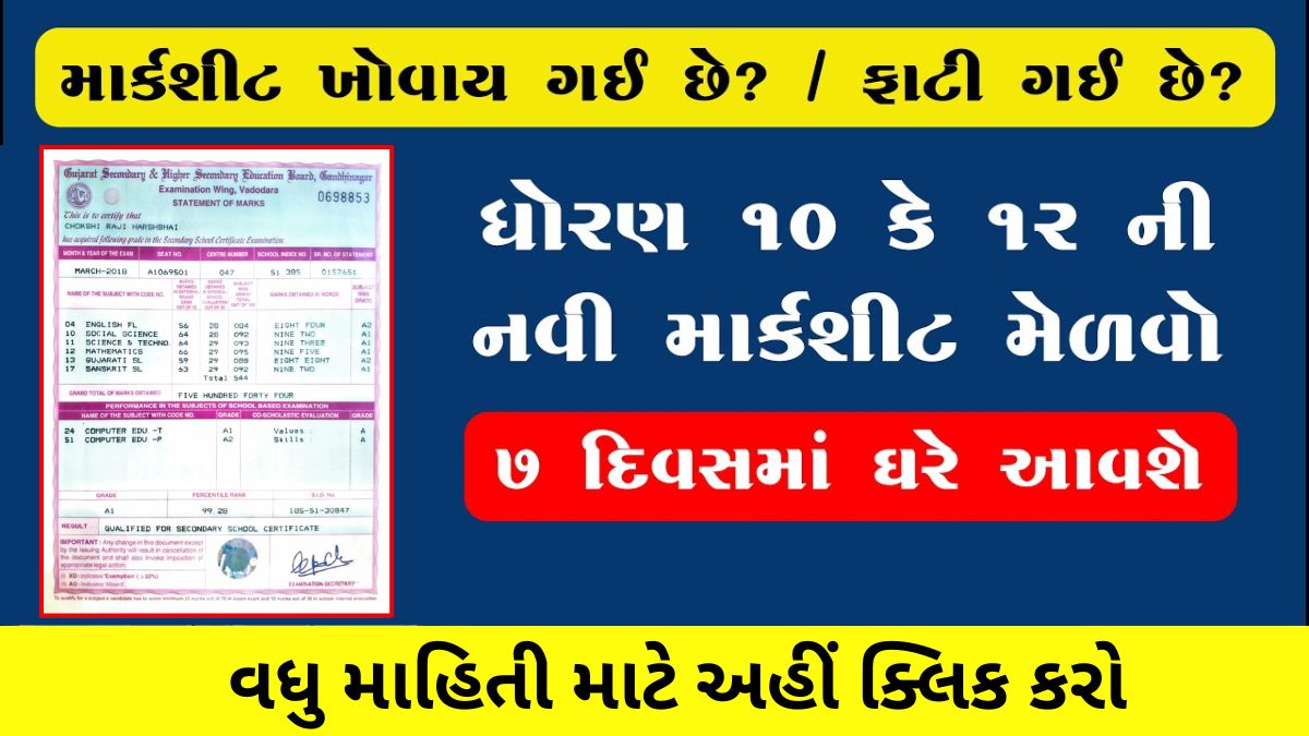 GSEB SSC / HSC Duplicate Marksheet Apply Online 2026