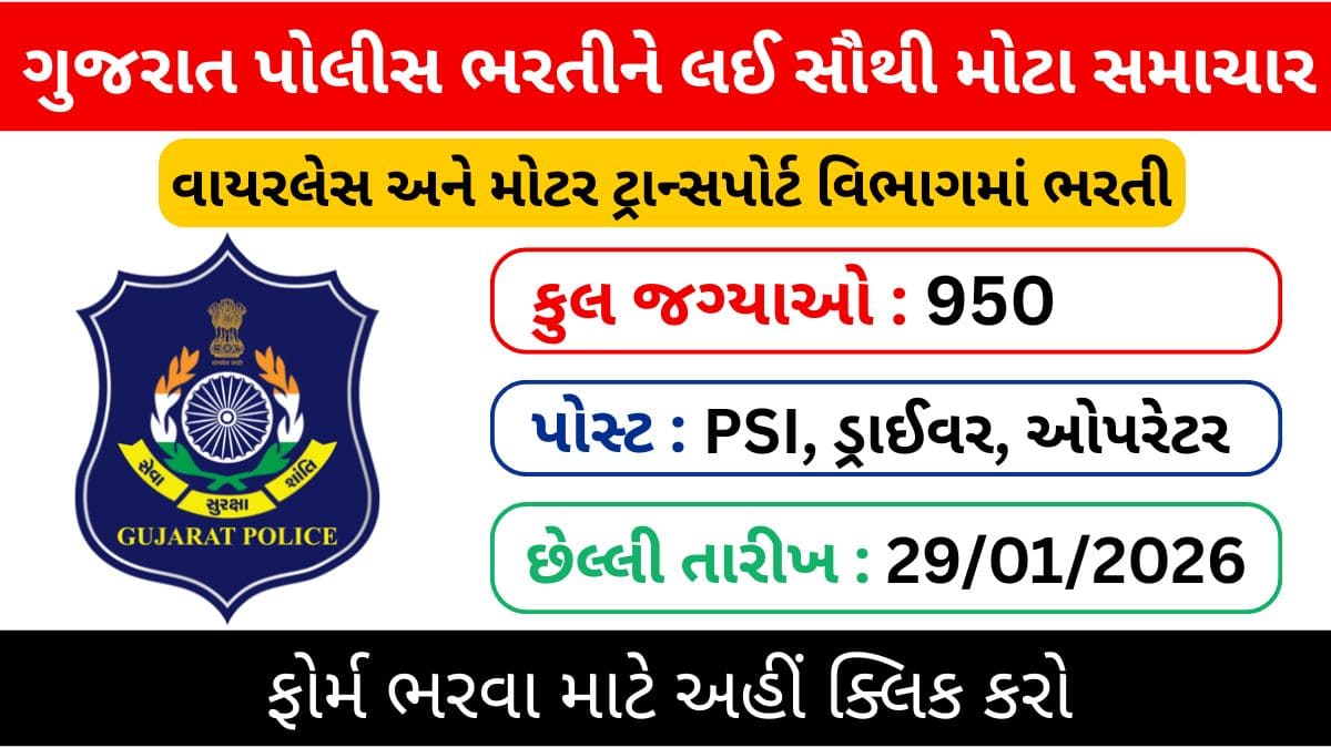 Gujarat Police Wireless & Motor Transport Recruitment 2026