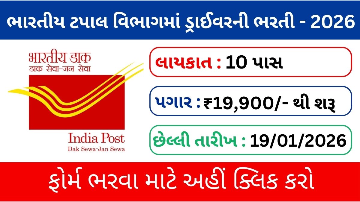 India Post Driver Recruitment 2026