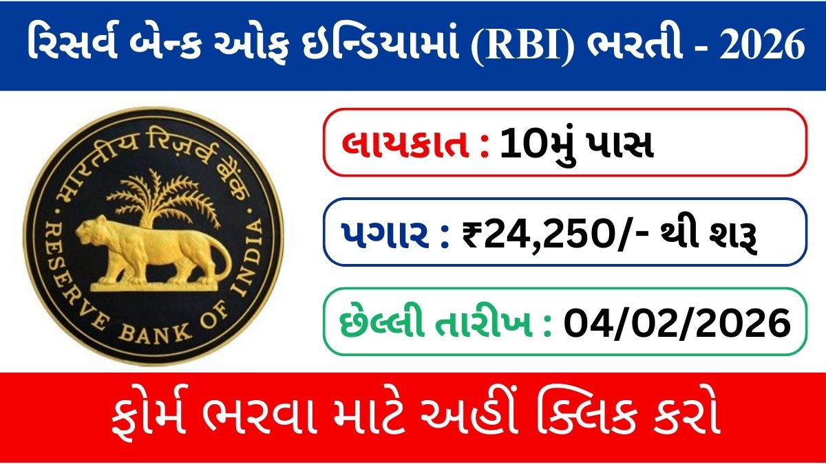 RBI Office Attendant Recruitment 2026
