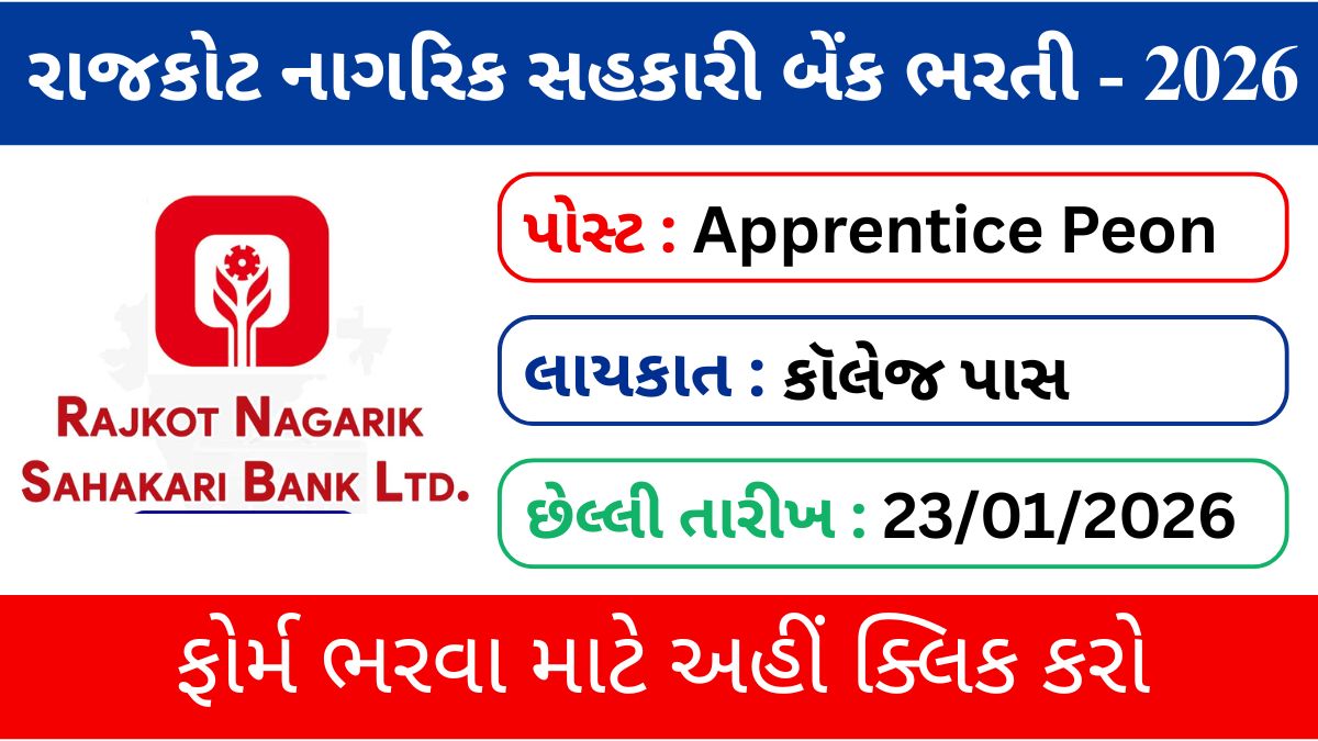 Rajkot Nagarik Sahakari Bank(RNSB) Recruitment 2026