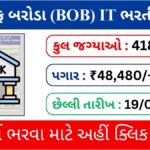 બેંક ઓફ બરોડા (BOB) IT ભરતી 2026: કુલ 418 જગ્યાઓ, ઓનલાઈન અરજી શરૂ, જાણો સંપૂર્ણ માહિતી