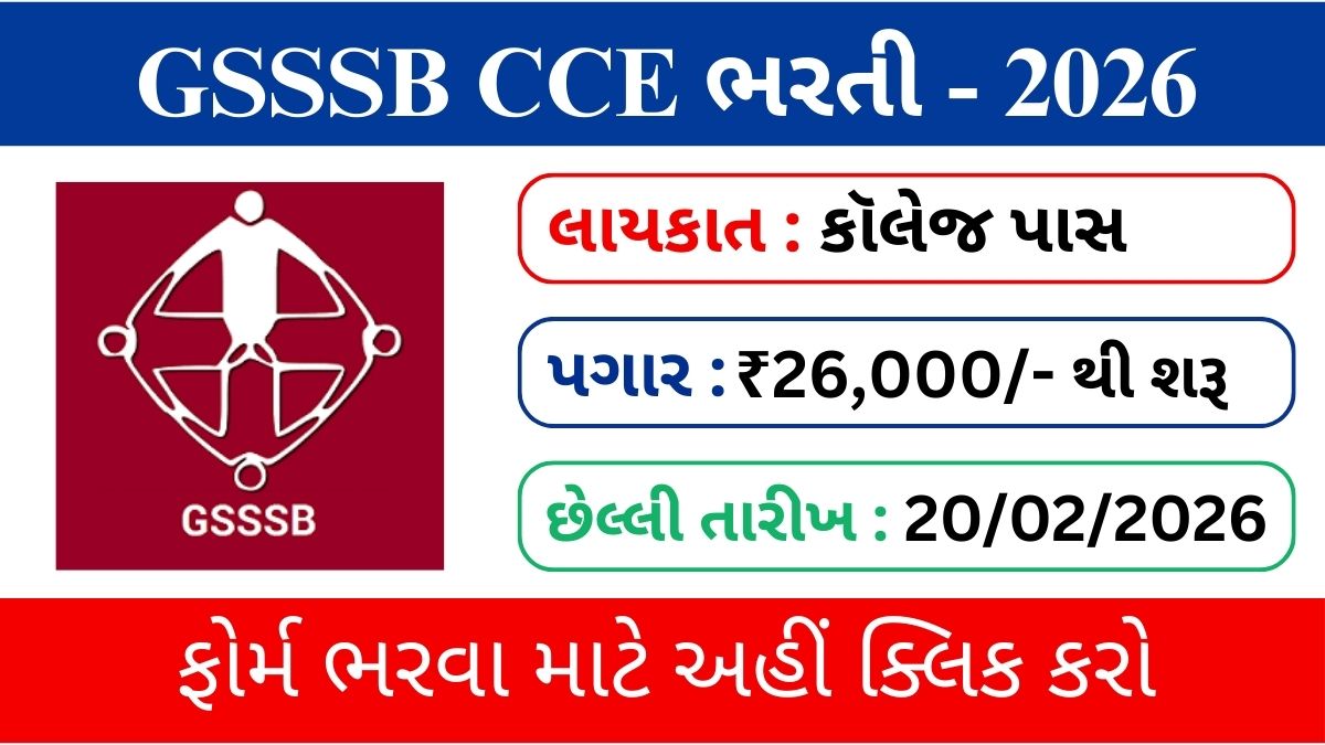 GSSSB CCE Recruitment 2026