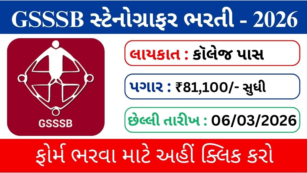 GSSSB Stenographer Recruitment 2026