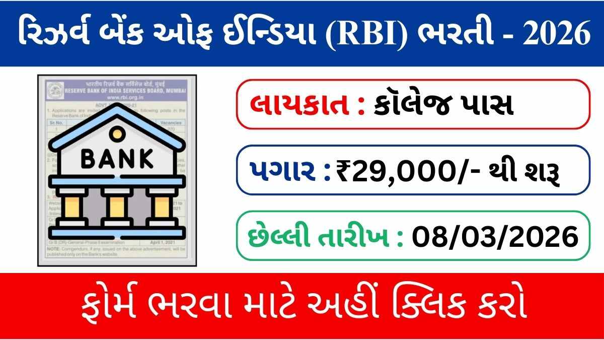 RBI Assistant Recruitment 2026