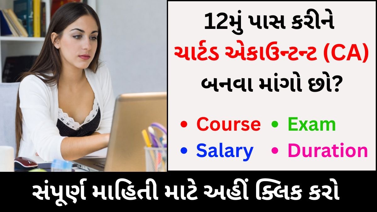 How to Become a CA in India