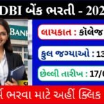 ગ્રેજ્યુએટ પાસ માટે બેંકમાં નોકરીની સુવર્ણ તક 2026: કુલ 1300 ખાલી જગ્યાઓ, ઓનલાઈન અરજી શરૂ, જાણો સંપૂર્ણ માહિતી
