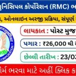 રાજકોટમાં સરકારી નોકરીની તક: કુલ 41 જગ્યાઓ માટે ભરતી શરૂ, પગાર, લાયકાત અને ઓનલાઇન અરજીની સંપૂર્ણ માહિતી