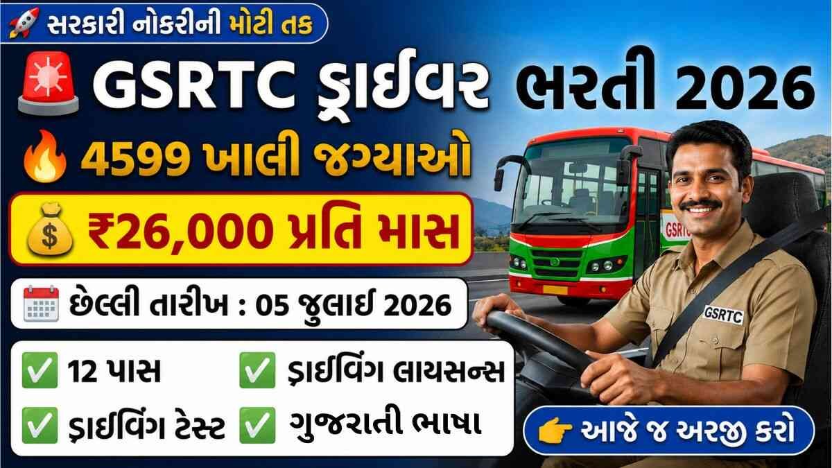 GSRTC Driver Recruitment 2026